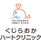 くじらおかハートクリニック